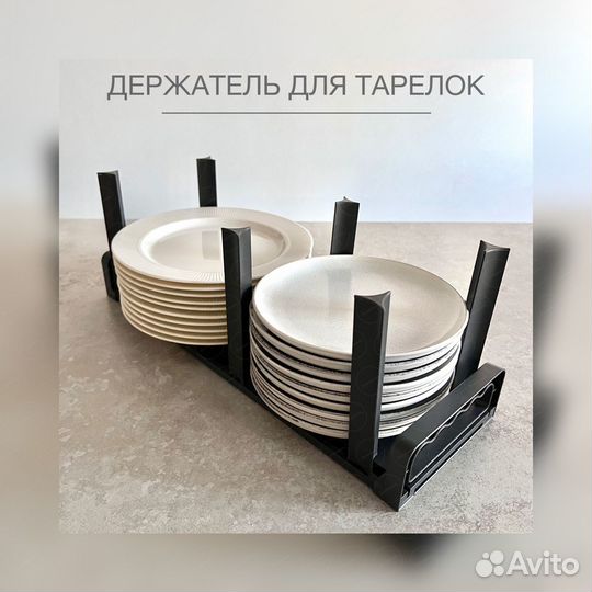 Держатель, подставка для тарелок, досок, крышек