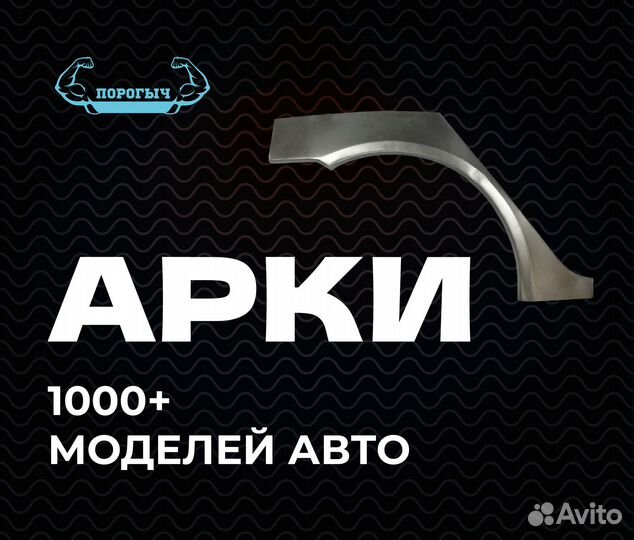 Арка Chevrolet Aveo T255 кузовная правая