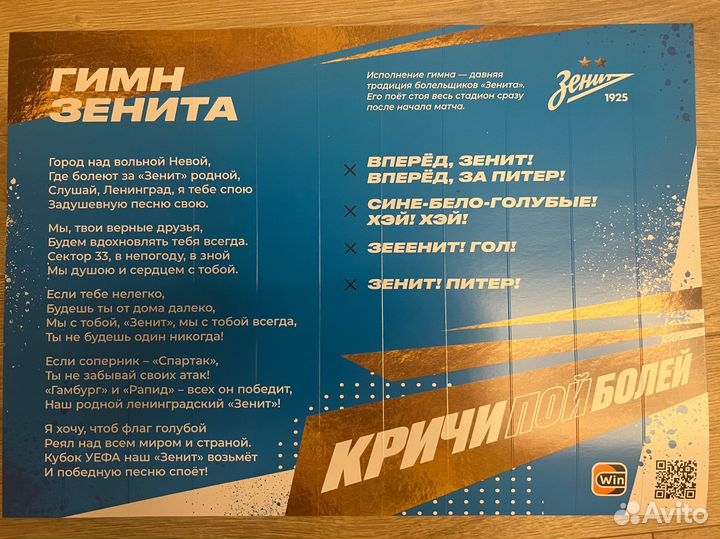 Трещотка фк зенит с матча Зенит - Факел