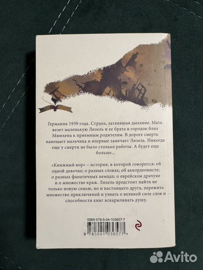 Книжный вор