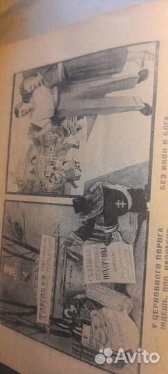 Книга Оружием сатиры - против религии,СССР