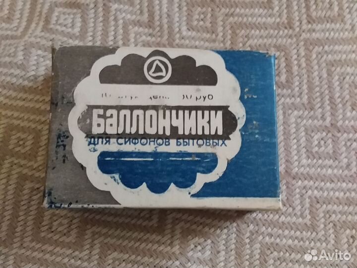 Баллончики для сифона целые, СССР