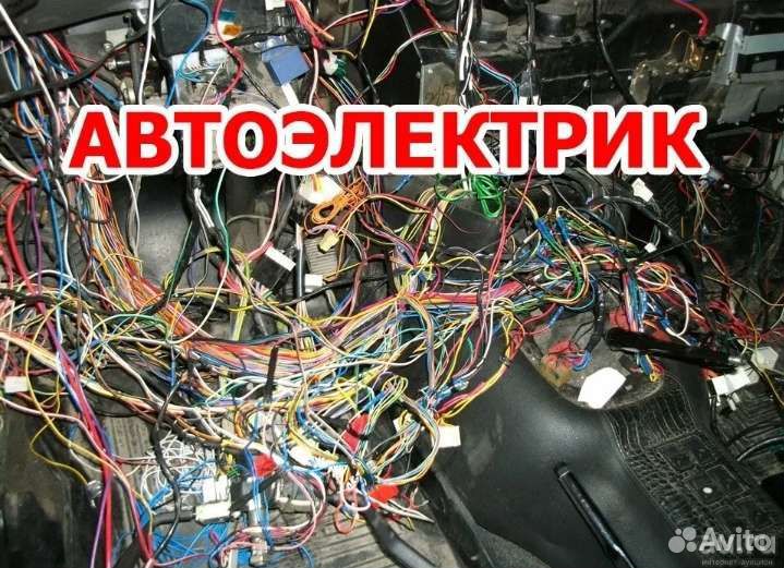 Автоэлектрик