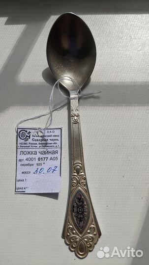Серебренная чайная ложка 925