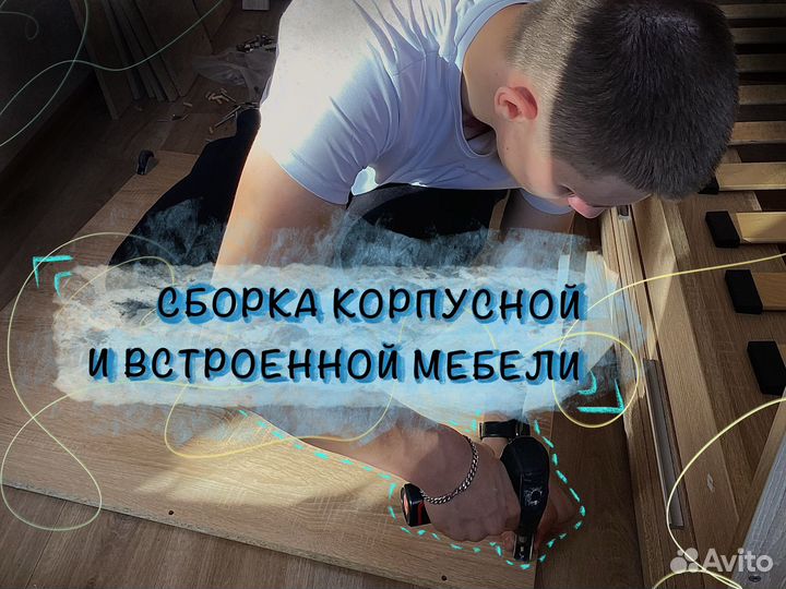 Сборщик кухни. Сборка шкафа. Сборка мебели