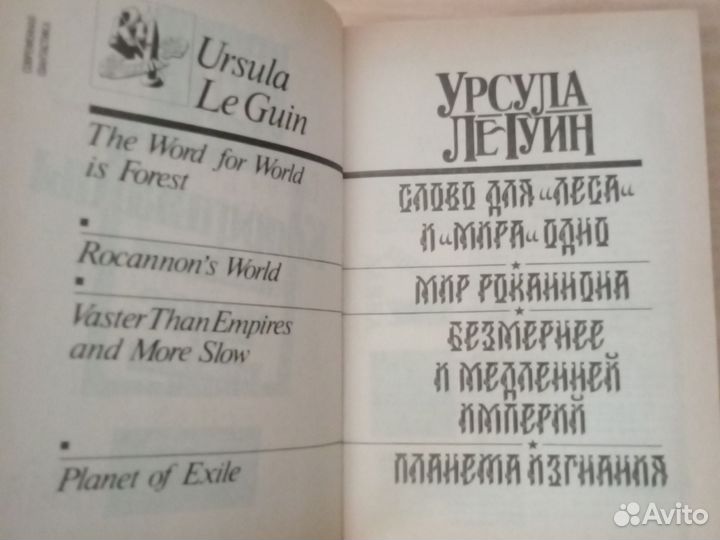 Урсула Ле Гуин,Роберт Шекли