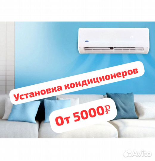 Установка кондиционеров