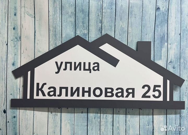 Адресники для домов и дач