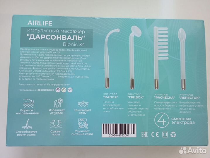 Аппарат дарсонваль