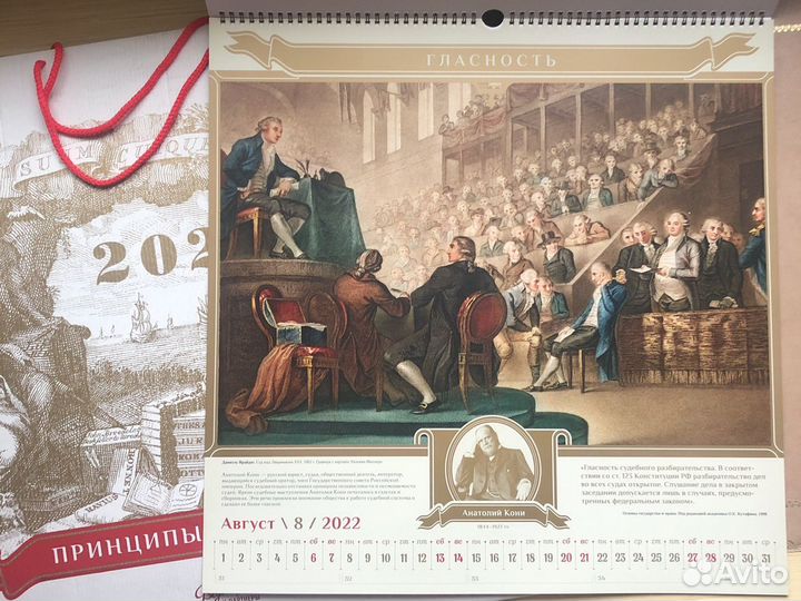 Календарь «Принципы правосудия» 2022 Кутафин
