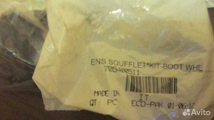 Пыльник для BRP 705400511