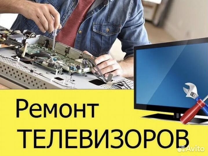 Ремонт телевизоров