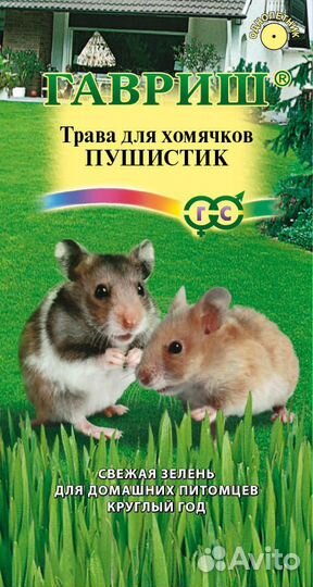 Трава для хомячков Пушистик