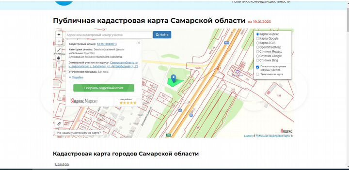 Участок 8,2 сот. (ИЖС)