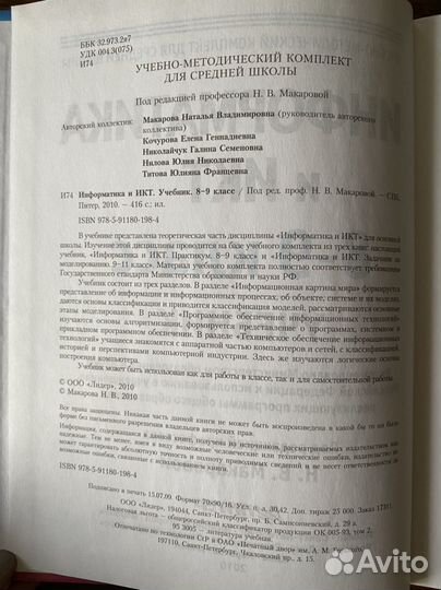 Информатика и икт 8-9 класс