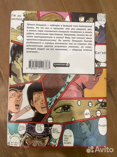 Книга комиксы Крутой учитель Онидзука