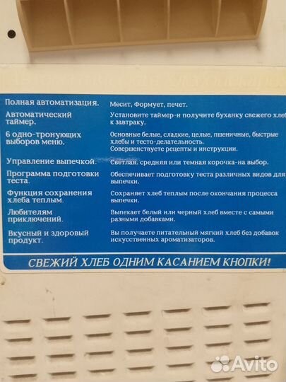 Хлебопечка бу