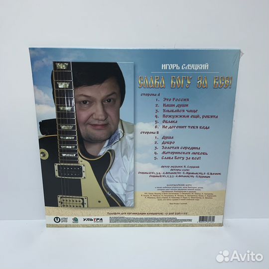 Игорь Слуцкий - Слава Богу за все LP vinyl