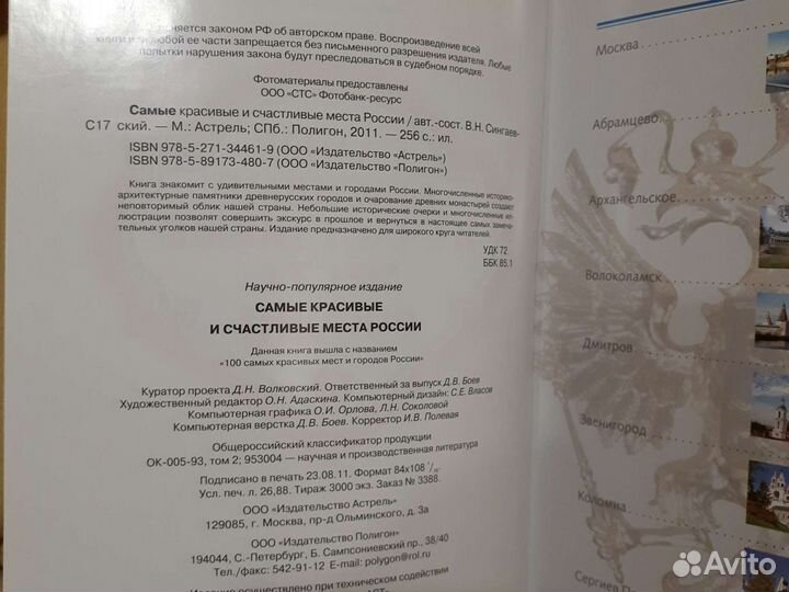 Самые красивые и счастливые места России