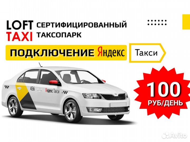 Лицензия такси