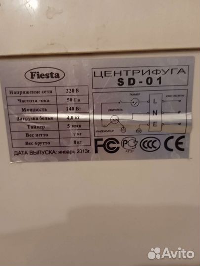 Центрифуга