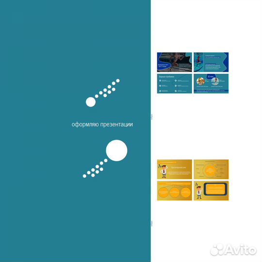 Создание презентаций