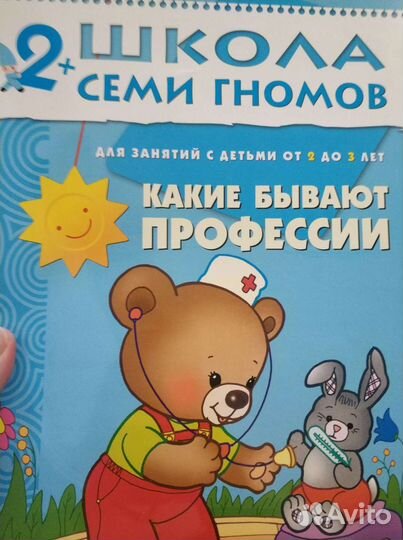 Школа семи гномов комплект развивающих книг