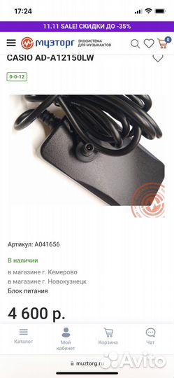Адаптер(блок) питания Casio AD-A12150LW