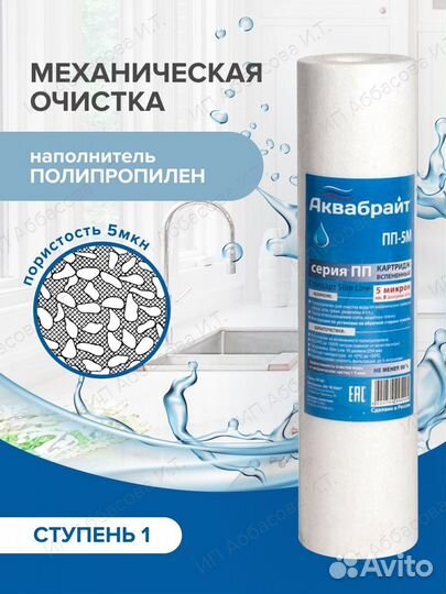 Комплект картриджей для фильтра воды Барьер профи