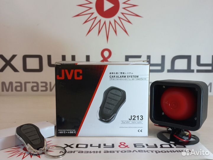 Автосигнализация JVC J-213