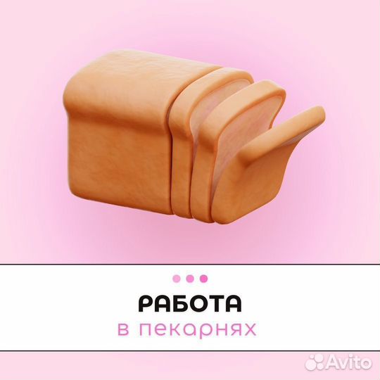 Пекарь в пекарни в Израиль