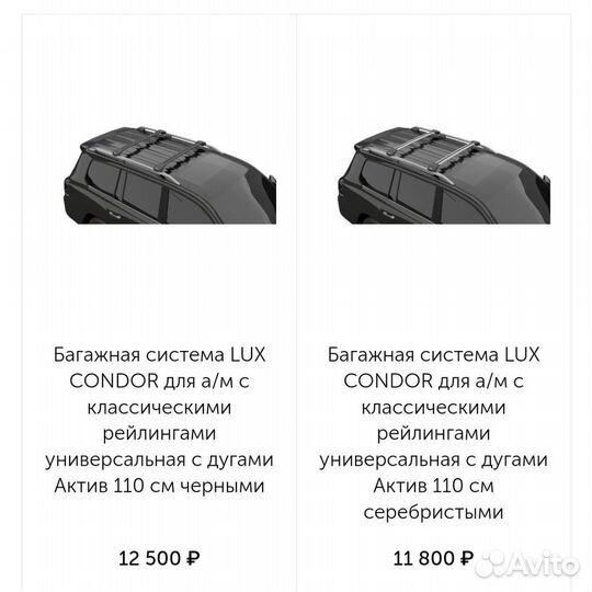 Поперечины LUX Condor на рейлинги Tank 300 500