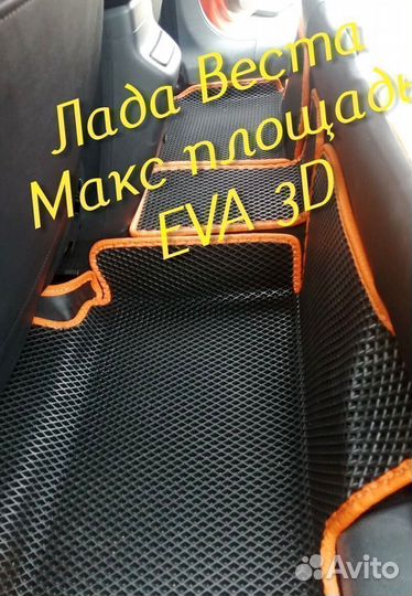 Коврики LADA vesta cross eva 3d с бортами эва ева