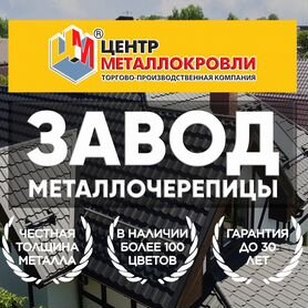 Металлочерепица на кровлю