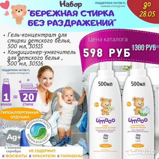 Средства для стирки детского белья