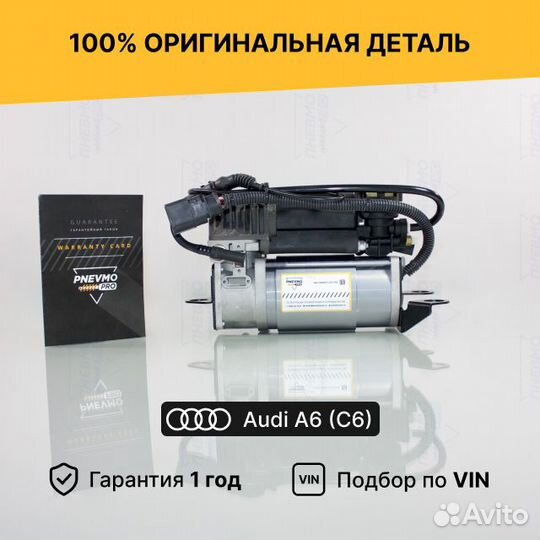 Компрессор пневмоподвески Audi A6 C6 Allroad 4F