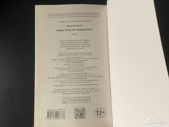 Сомерсет Моэм «Бремя страстей человеческих»