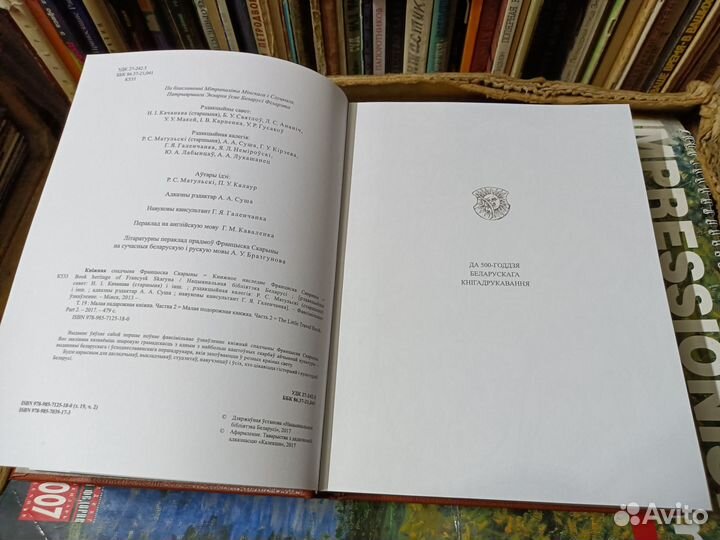 Малая подорожная книжка Франциска Скарина т.19 в 2