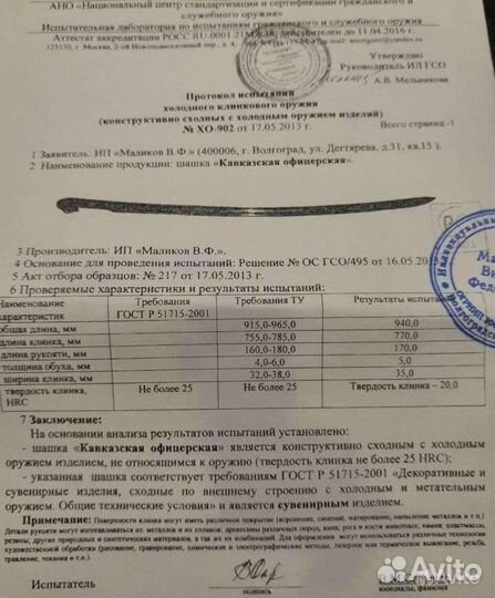 Шашка Терская ткв