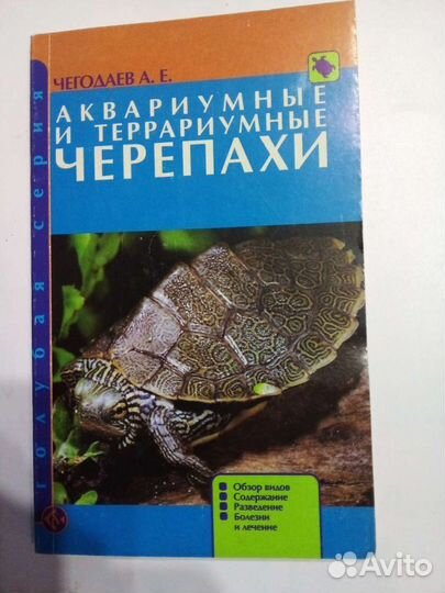 Книги: Акв.черепахи, Скорая помощь вашей собаке