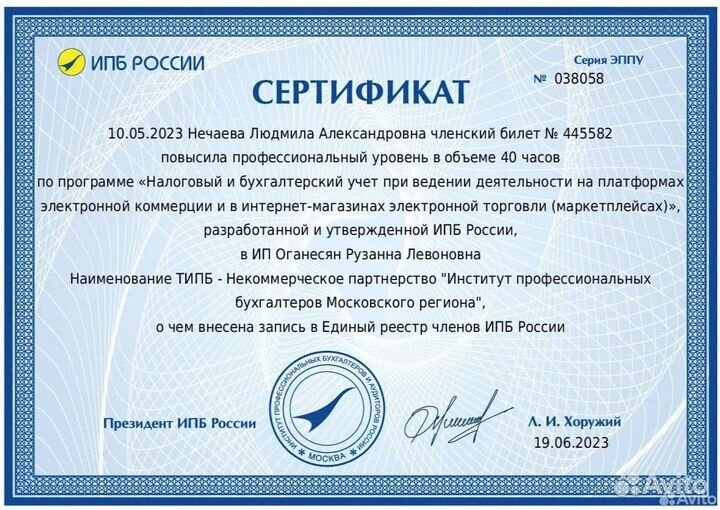 Бухгалтер для маркетплейсов Wildberries Ozon