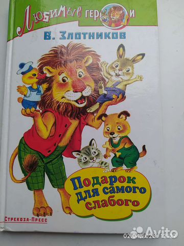 Подарок для самого слабого