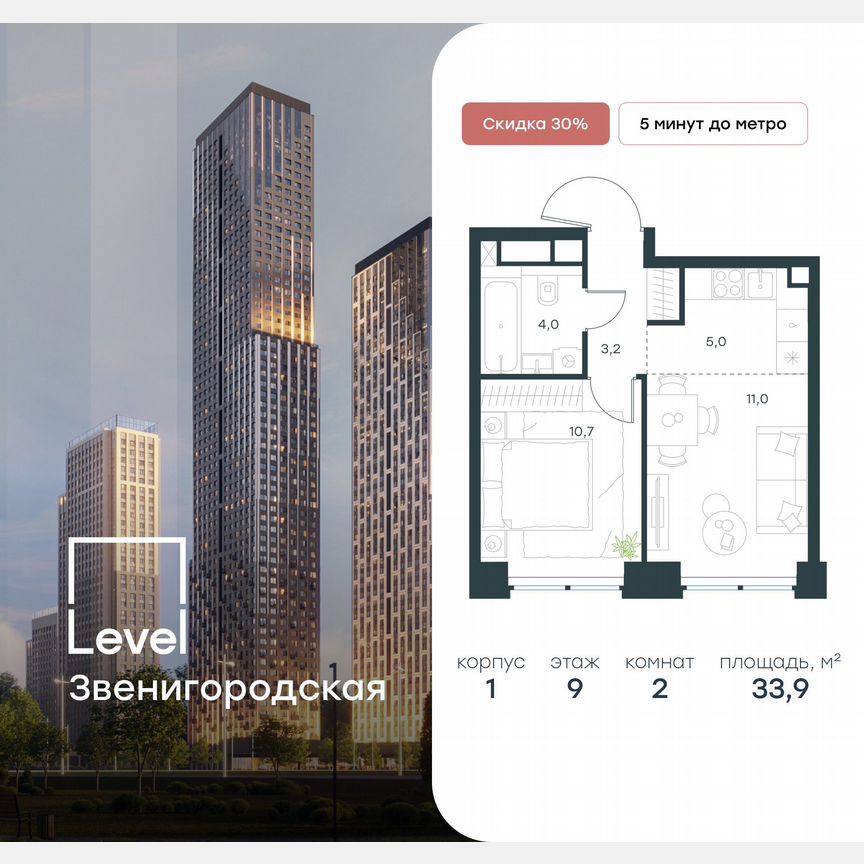 2-к. квартира, 33,9 м², 9/48 эт.