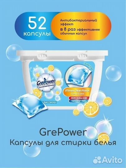 Капсулы для стирки Grepower Extra clean 52 шт