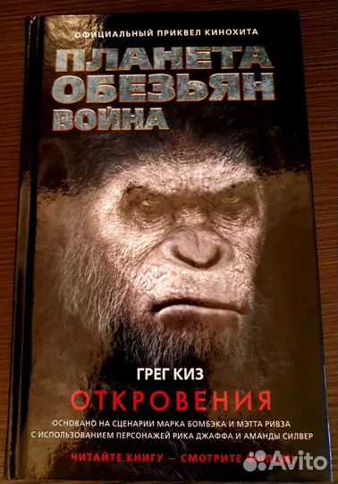 Планета обезьян Война