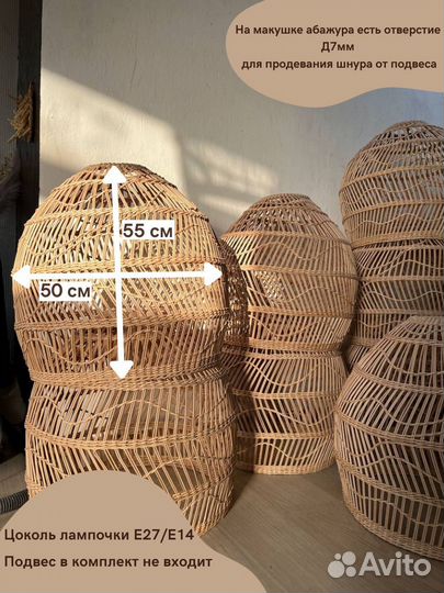 Абажуры плетеные светильники