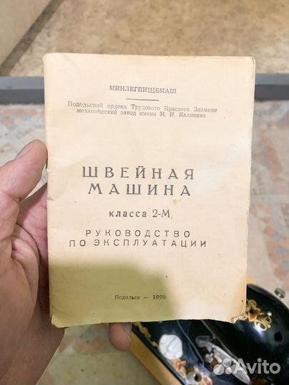 Швейная машинка подольская ручная