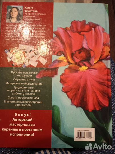 Самоучитель по рисованию маслом