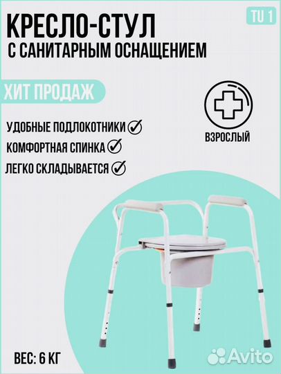 Кресло туалет стул для пожилых людей и инвалидов