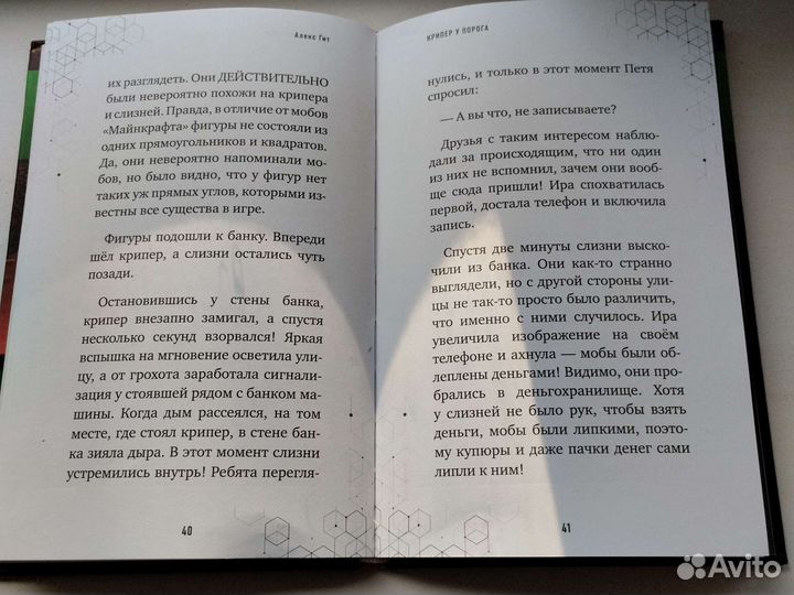 Minecraft книги